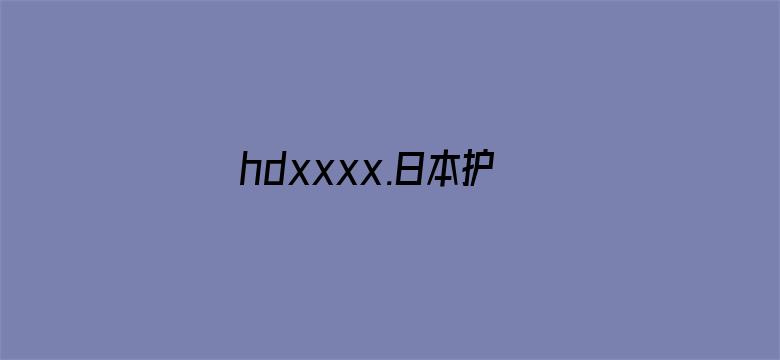 hdxxxx.日本护士